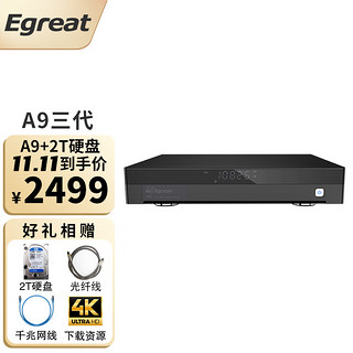 Egreat 亿格瑞 A9三代硬盘播放器4KHDR网络高清播放机UHD蓝光导航 A9标配+2t硬盘