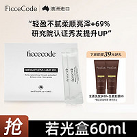 FicceCode 菲诗蔻（FicceCode）护发精油摩洛哥头发精油抚平毛躁巩固发色润发若光盒