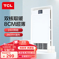 TCL 风暖浴霸双电机大功率浴霸暖风照明排气一体卫生间浴室取暖器