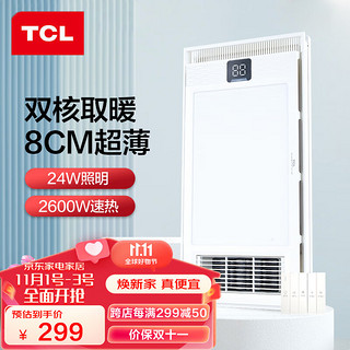 TCL 风暖浴霸双电机大功率浴霸暖风照明排气一体卫生间浴室取暖器