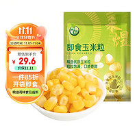 禾煜即食玉米粒800g(80g*10袋)（甜玉米粒 开袋即食 早餐速食玉米）