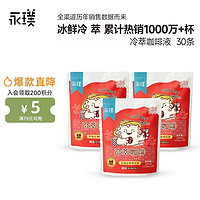 凑单品：Yongpu 永璞 黑咖啡液  石端正庄园 22ml*30杯