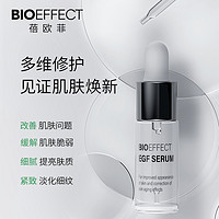 BIOEFFECT 蓓欧菲益肌冰岛精华 紧致淡纹修护提亮