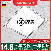 抖音超值购、移动端：拉伯塔 集成吊顶600x600led平板灯60x60面板灯石膏矿棉板办公室LED工程灯