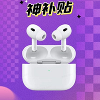 安心购、抖音超值购：Apple 苹果 AirPods Pro 2 入耳式降噪蓝牙耳机 USB-C