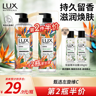 LUX 力士 天堂鸟香与玫瑰籽植萃精油香氛沐浴露 550g