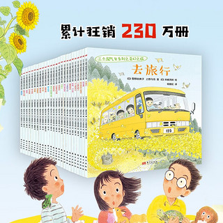 《三个淘气包系列之奇幻之旅》（最新套装25册）