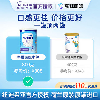 Nutrilon 诺优能 Pepti水解2段 800g