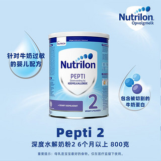 Nutrilon 诺优能 Pepti水解2段 800g