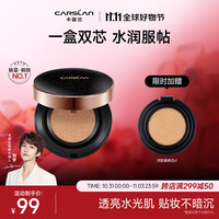 卡姿兰(Carslan)水润无暇气垫bb霜粉底持久遮瑕提亮修颜水润服帖自然