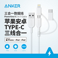 Anker 安克 A8436621 MFi认证 Type-C/Lightning/Micro-B 3A 数据线 TPE 0.9m 白色