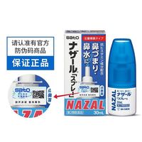 佐藤 鼻炎药鼻喷剂 30ml