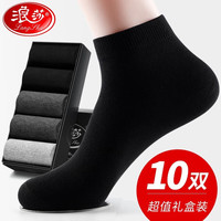 Langsha 浪莎 男士棉袜 10双装黑色 均码 礼盒装