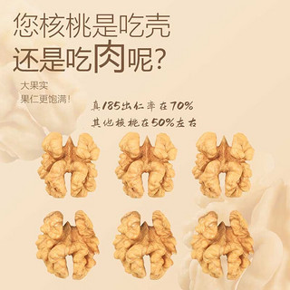 坚芽乐 纸皮核桃新疆阿克苏185核桃 500g/袋