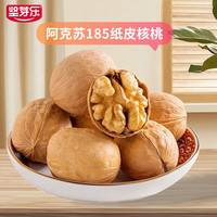 坚芽乐 纸皮核桃 500g