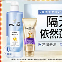 PANTENE 潘婷 氨基酸无硅油洗护套装（洗发水530g+护发素180ml）