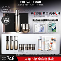 PROYA 珀莱雅 能量套装水乳面霜