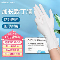 PLUS会员：爱不释手 5 爱不释手A7112 100只/盒 一次性手套食品级丁腈加长加厚洗碗家务清洁 M码