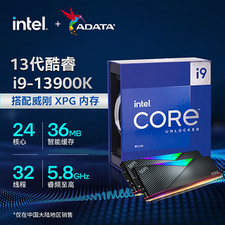 intel 英特尔 i9-13900K搭威刚XPG 龙耀 LANCER DDR5 6000 16G*2 黑 CPU+内存条套装