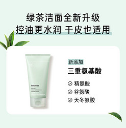 innisfree 悦诗风吟 绿茶氨基酸洗面奶控油保湿2支