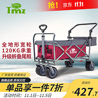 Tmz 户外露营推车 2140WRB