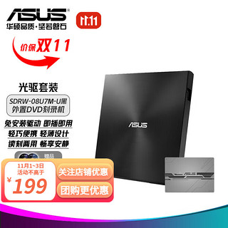 ASUS 华硕 套装 8倍速 USB2.0外置DVD刻录机/兼容MAC系统SDRW-08U7M-U 黑色+ASUS鼠标垫-内赠光盘2张