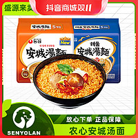 抖音超值购：NONGSHIM 农心 海鲜安城汤面 5袋