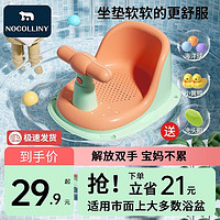 NOCOLLINY 劳可里尼 婴儿洗澡座椅 宝宝坐椅架浴盆支架坐凳新生儿托架可