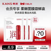 KANS 韩束 水光柔嫩保湿补水面膜 3片