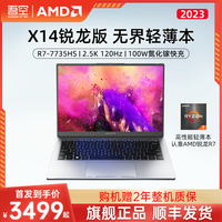 【首发】吾空 WOOKING凌云X14锐龙版无界轻薄本R7 7735HS 14英寸笔记本电脑女生商务办公手提游戏本电脑