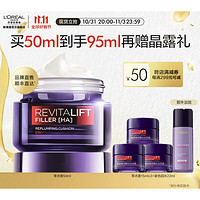 PLUS会员：巴黎欧莱雅 复颜玻尿酸水光充盈导入乳霜 50ml（赠 同款15ml*3+玻色因水22ml）