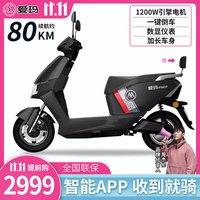爱玛电动车凌驾F507时尚电瓶车1200W强动力超长续航电动摩托车 特黑-拉菲红