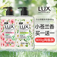 LUX 力士 洗手液家用抑菌儿童非泡沫型泡泡消除按压小瓶批发正品官方店