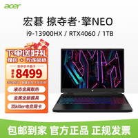 acer 宏碁 掠夺者擎Neo16英寸2.5K电竞游戏本 i9-13900HX-1TB-RTX4060