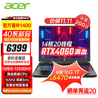acer 宏碁 宏基掠夺者擎NEO2023暗影骑士擎暗影精灵13代酷睿高端高性能电竞本游戏本笔记本电脑