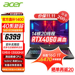 acer 宏碁 宏基掠夺者擎NEO2023暗影骑士擎暗影精灵13代酷睿高端高性能电竞本