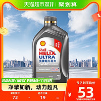 88VIP：Shell 壳牌 Helix Ultra 超凡喜力 都市光影版 5W-40 SP级 全合成机油 1L