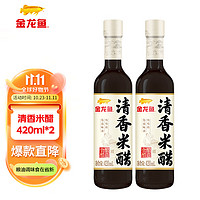 金龙鱼 清香米醋 420ml 纯粮酿造 山西好醋 420mL*2