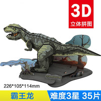 麋鹿星球 3d立体纸质拼图恐龙模型 儿童diy手工制作拼装拼插玩具 霸王龙