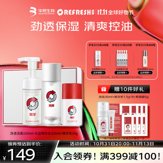 Refresh 珂岸 水乳修颜礼盒（净透洁面100ml+大豆精华水100ml+精华乳50g 赠洁面30ml+精华乳1.5g*8+素颜霜5g）