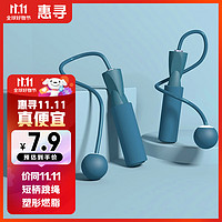 惠尋 京東自有品牌奇旅系列跳繩短柄燃脂塑性減肥運動藍色無繩球款