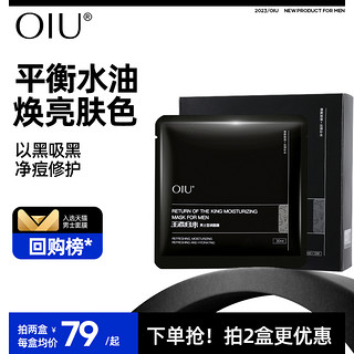 OIU 男士面膜补水保湿控油焕亮收缩毛孔舒缓修护专用官方正品