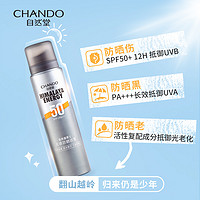 自然堂男士 无感防晒喷雾 SPF50+ PA+++ 90ml