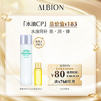 ALBION 澳尔滨 水55ml+黄金油8ml体验中小样