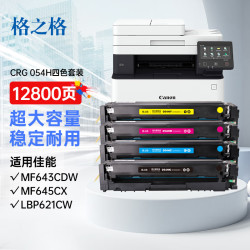 格之格 适用佳能054硒鼓 mf643cdw硒鼓 Canon LBP621Cw LBP623Cdn MF641Cw MF645Cx硒鼓CRG054H超大容量套装