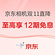 爆款清单：京东新兴相机11.11大促活动