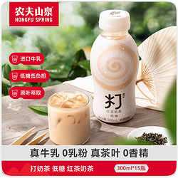 NONGFU SPRING 农夫山泉 打奶茶 红茶奶茶(低糖)300ml*15瓶 整箱