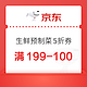  一夜入冬、必看促销：生鲜预制菜5折券再来  满299-150元、满199-100元  满99打7折券　