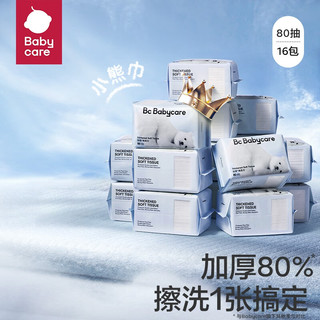babycare 小熊巾一次性洗脸巾
