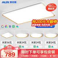 奥克斯（AUX）吸顶灯具套餐三室两厅智能客厅灯现代简约卧室阳台灯 全屋护眼款+米家智能3室2厅A